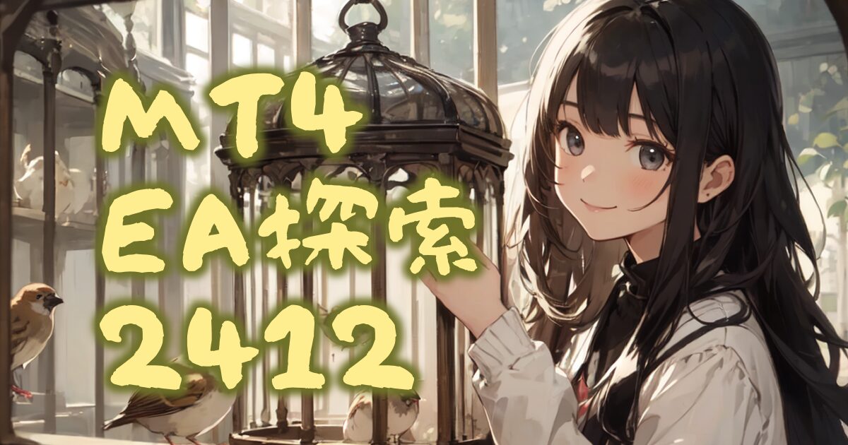 334autofx-ea-search2412-00eyecatch2